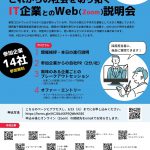 KeisWeb説明会