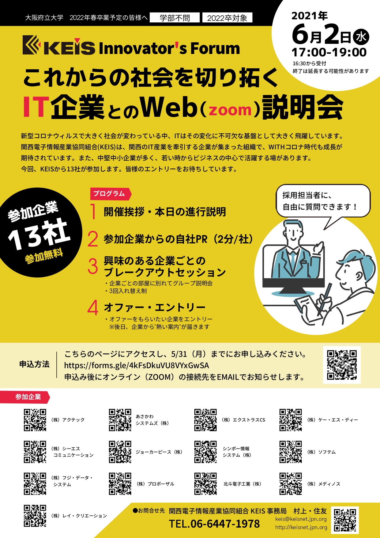 大阪府立大学web説明会 開催案内 関西電子情報産業協同組合 Keis